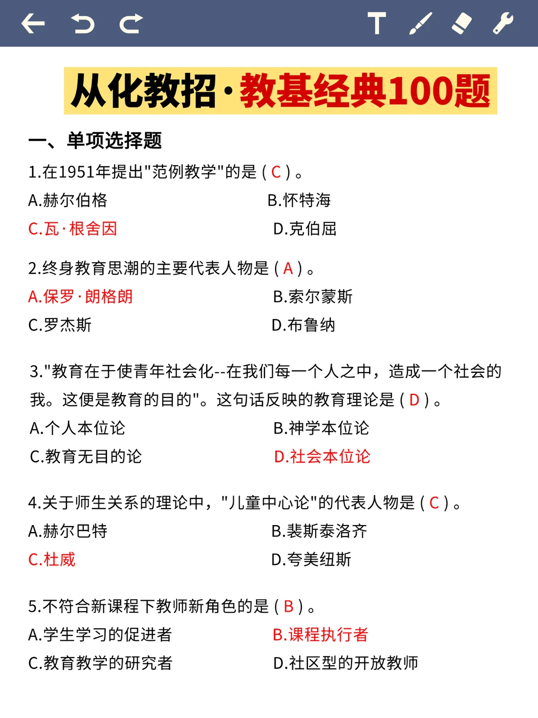 提醒12.16从化教招的人，无非就这几页纸！