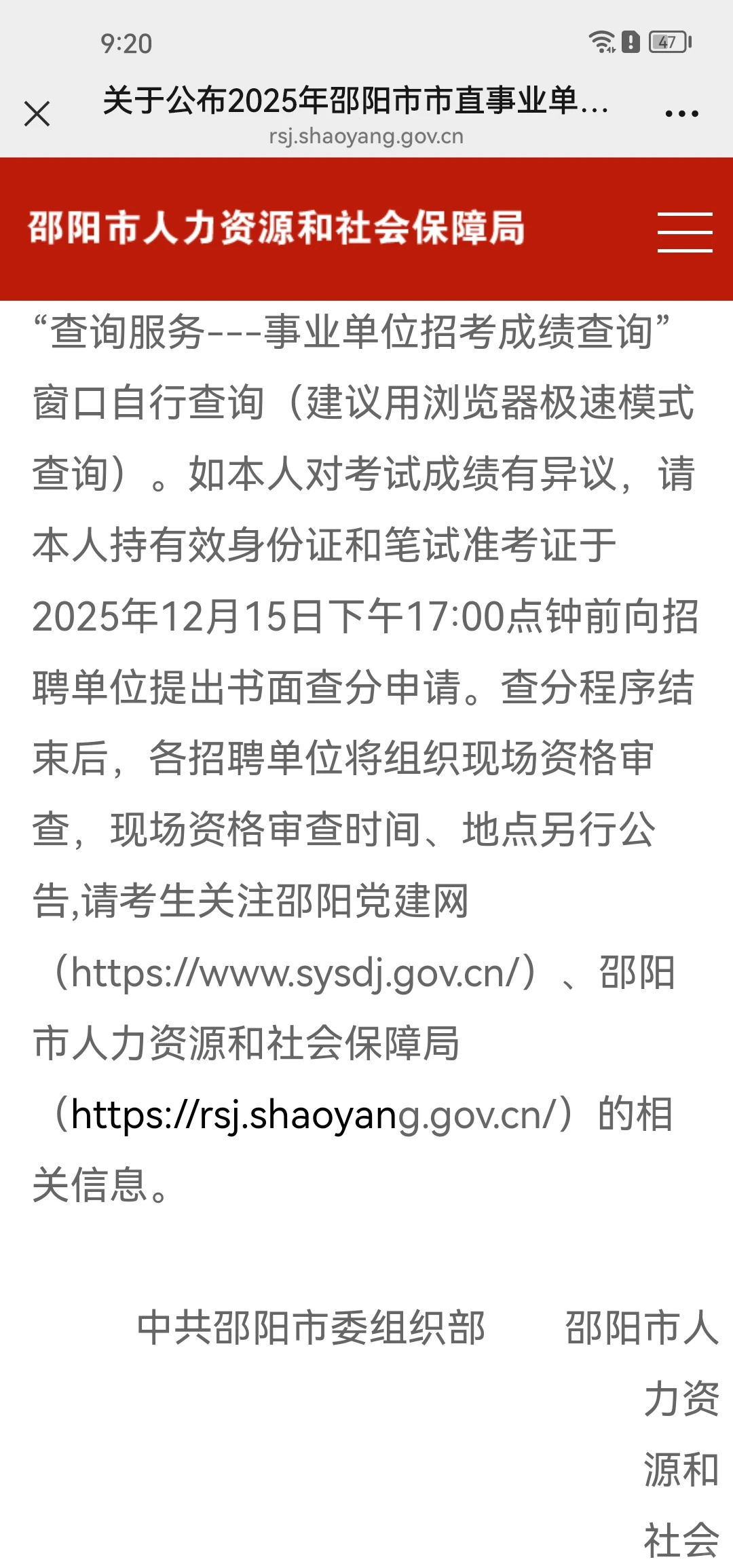 出成绩啦！邵阳市直第二次招聘成绩已出！