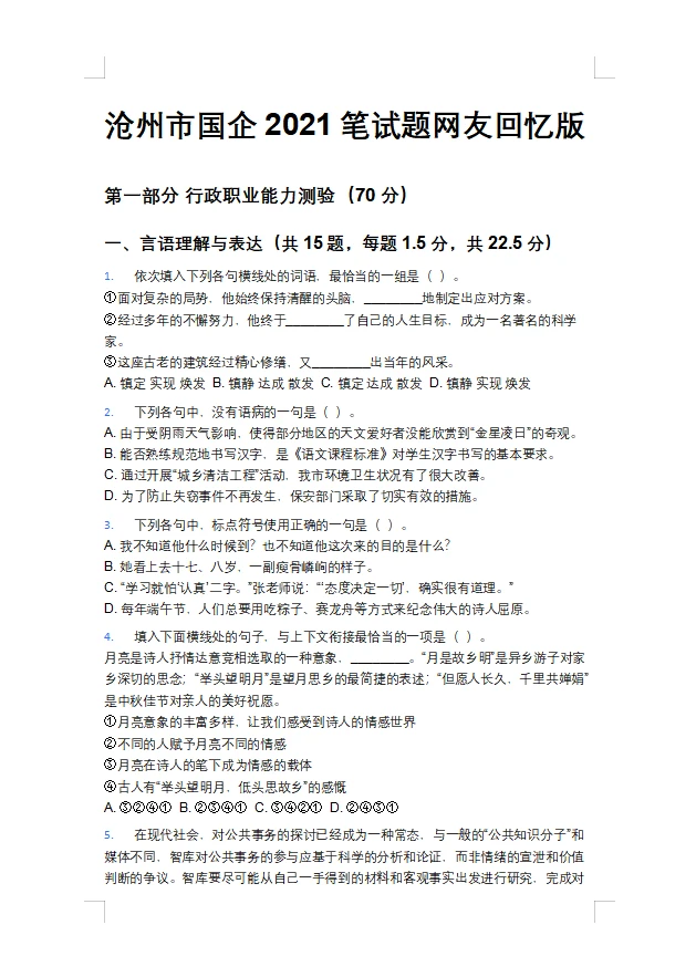 沧州市属国企2025招聘真放水了