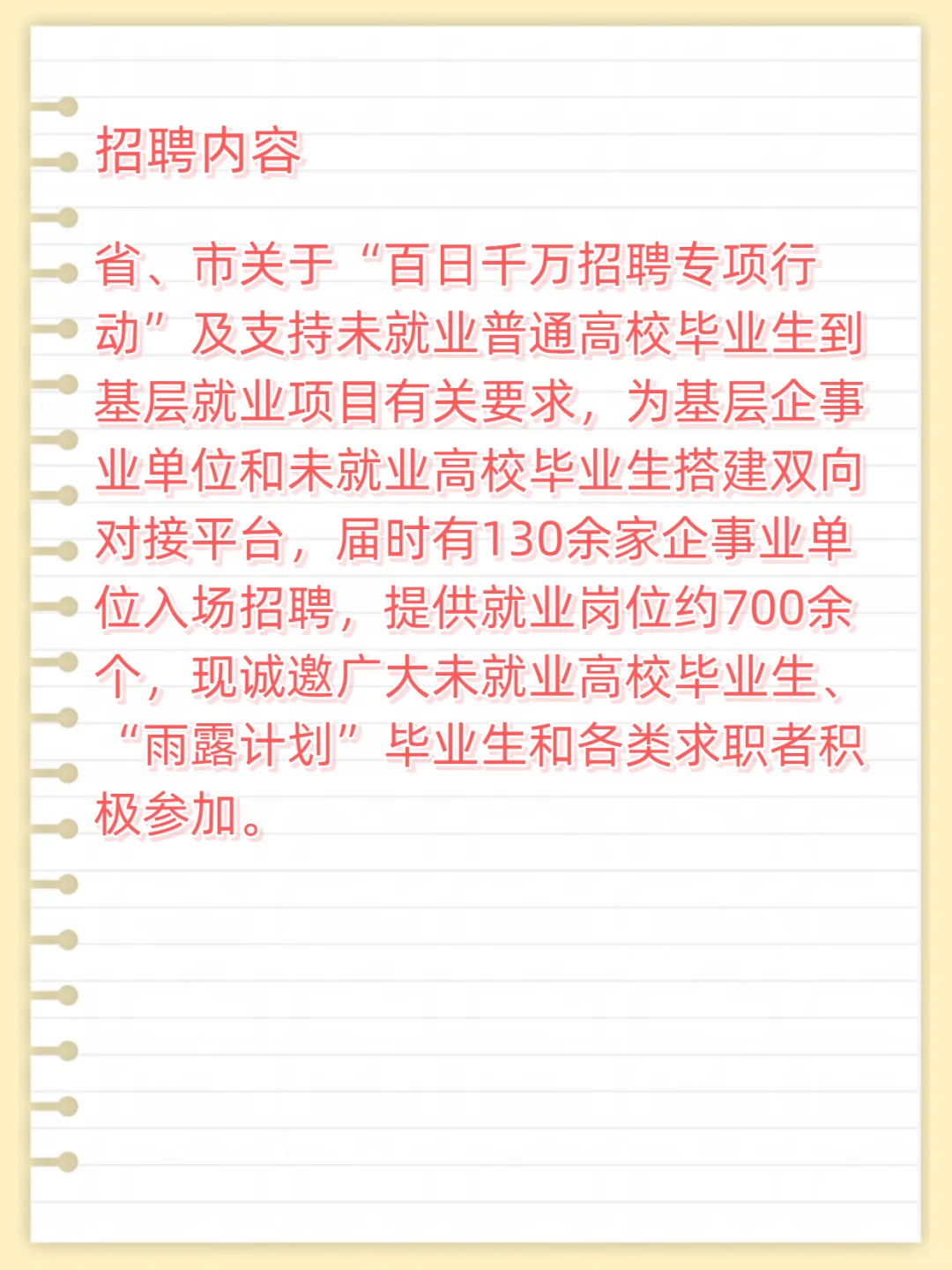 武威市凉州区针对未就业毕业生招聘700+