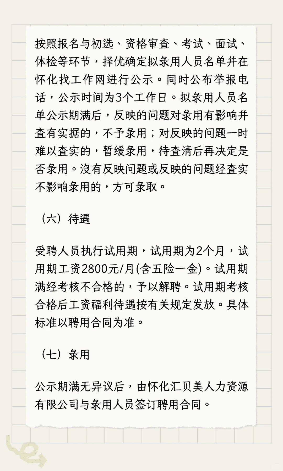 湖南某市资规局测绘单位招聘大专以上3人