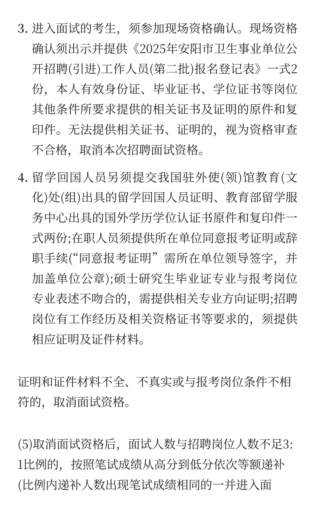 安阳市第六人民医院招聘33人