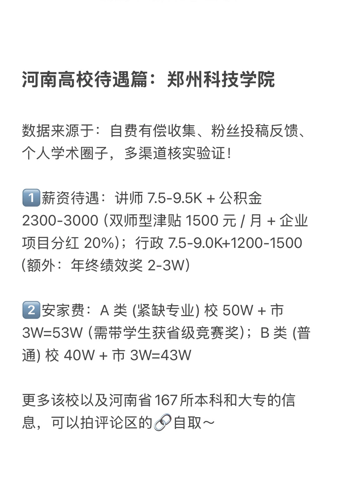 河南高校待遇篇：郑州科技学院