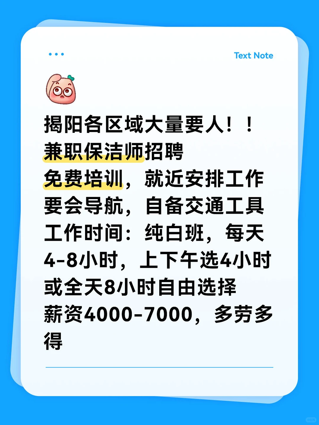 揭阳区域大量要兼职，时间弹性，多劳多得！！