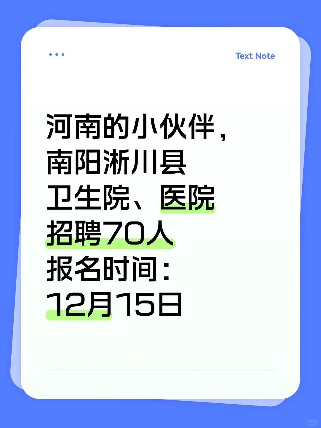 河南的小伙伴，南阳淅川县卫生院、医院招聘