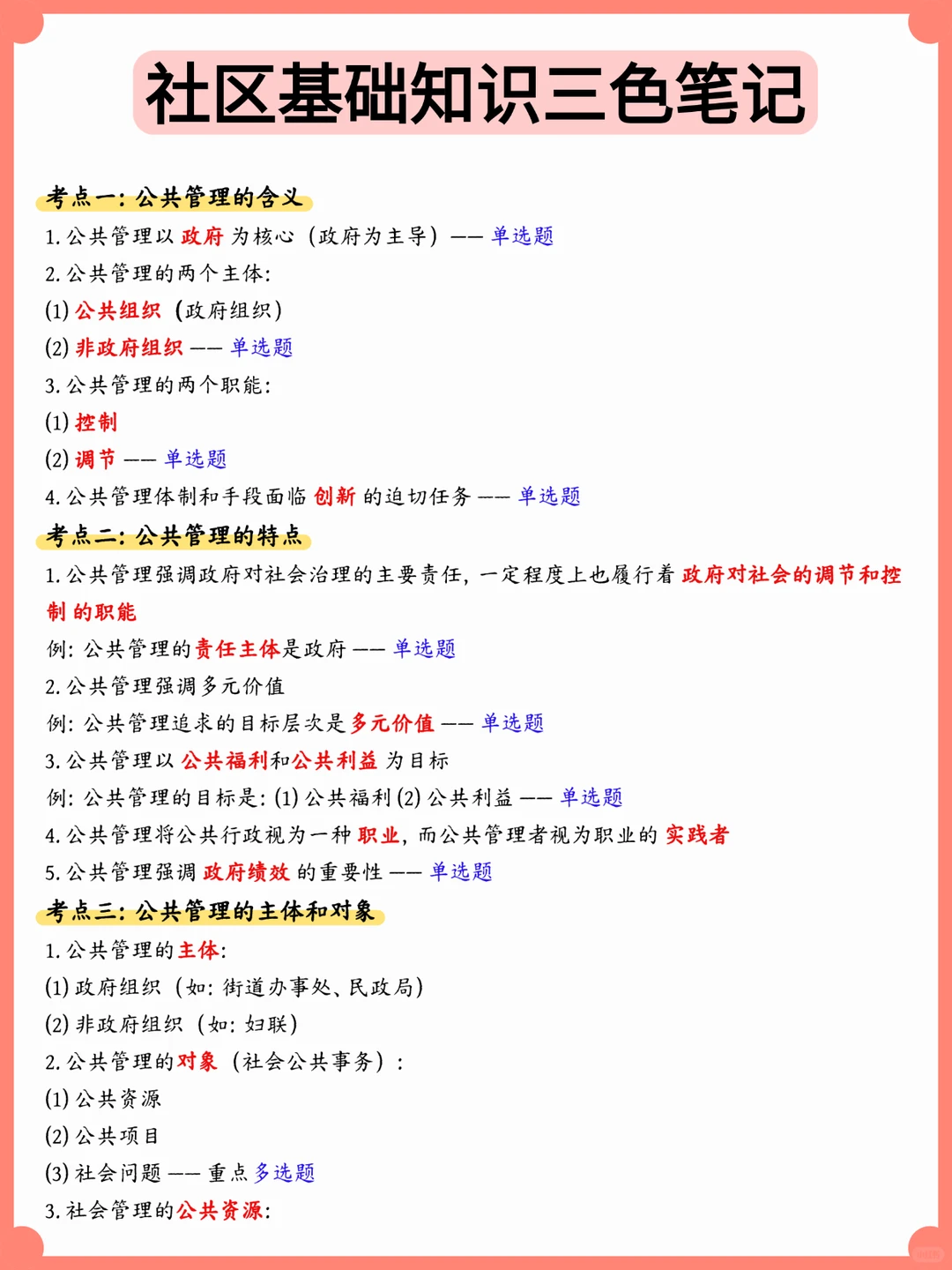 提醒四川绵竹社区专职工作者，打算裸考的