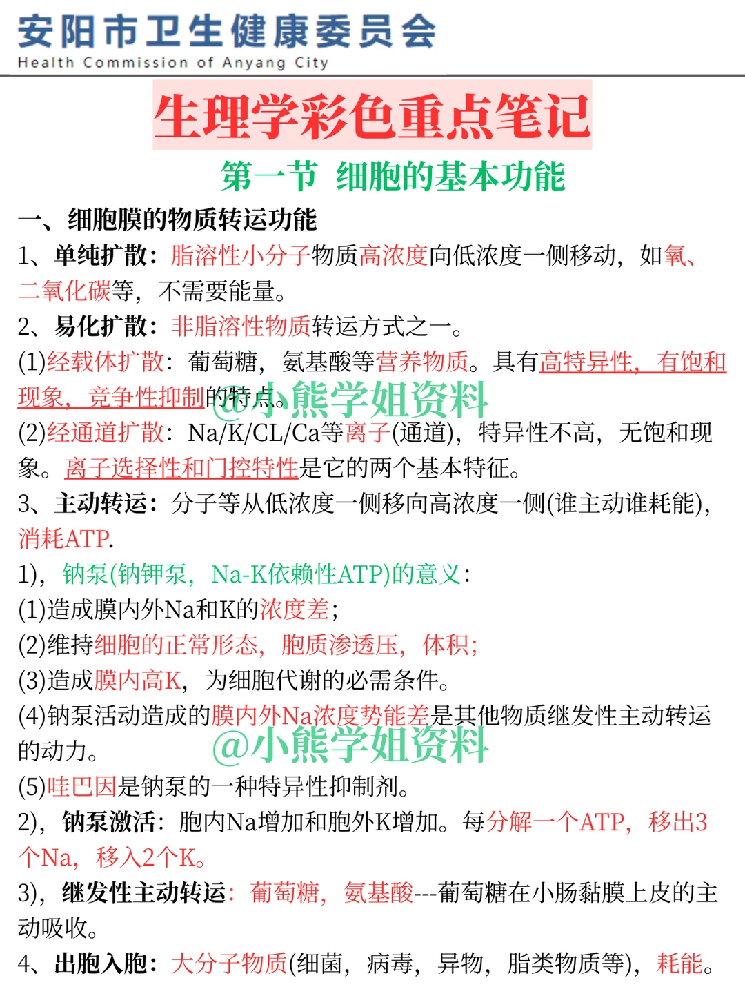 26安阳卫生事业单位笔试必背重点笔记！