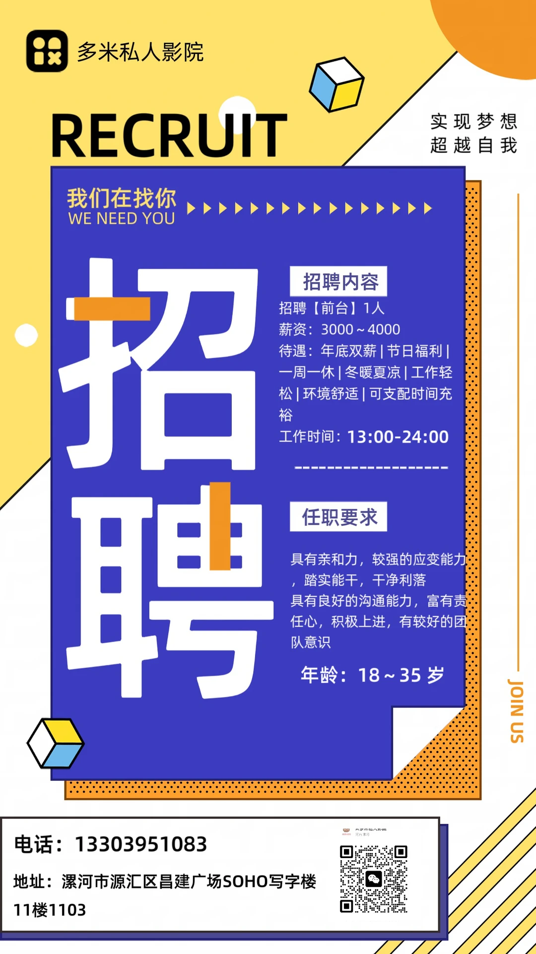 漯河私人影院前台招聘啦