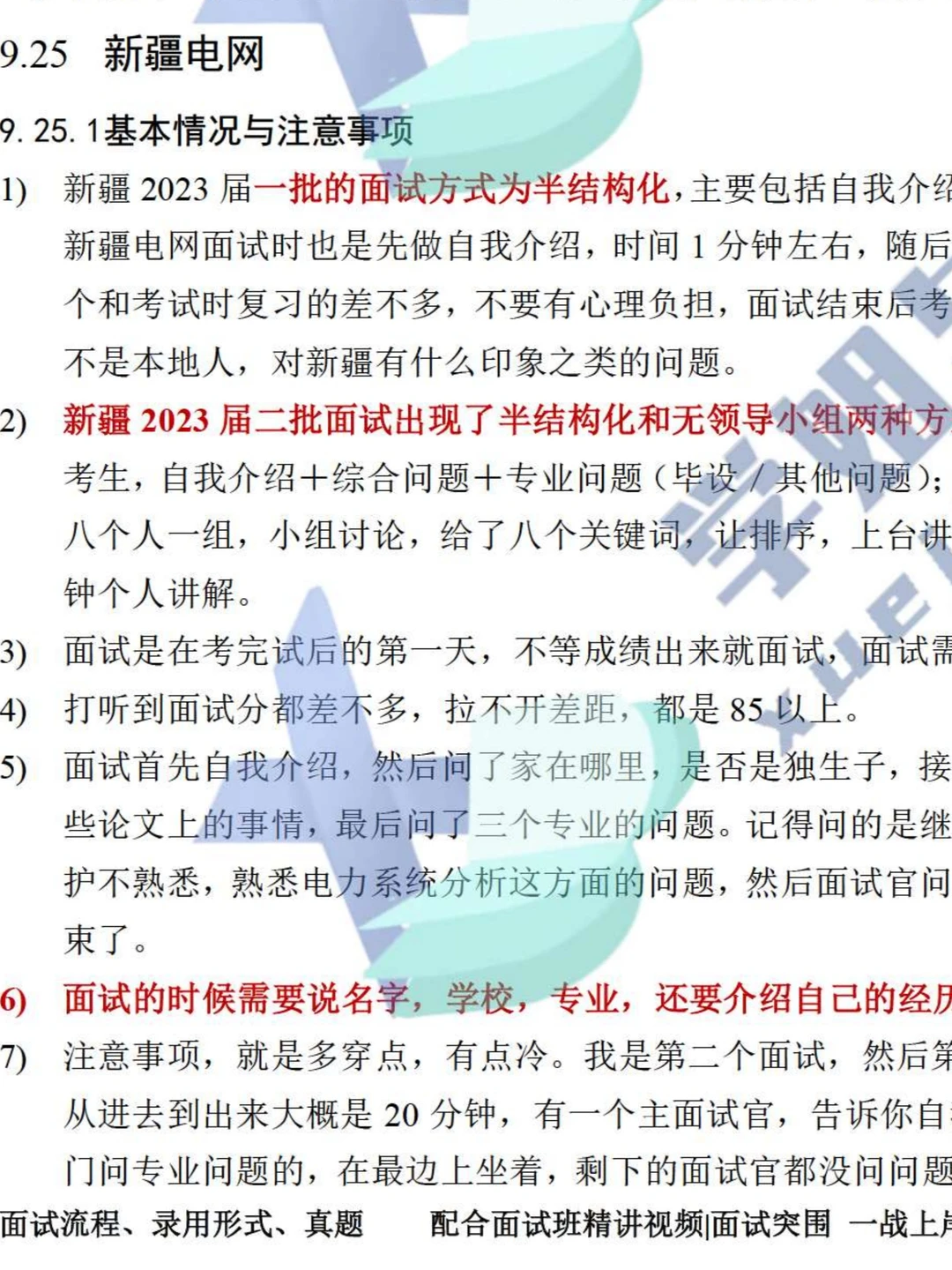 一口气说清楚新疆电网面试情况！！