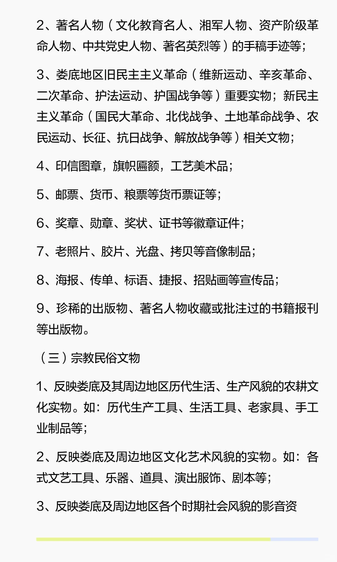 娄底市博物馆关于征集藏品的公告
