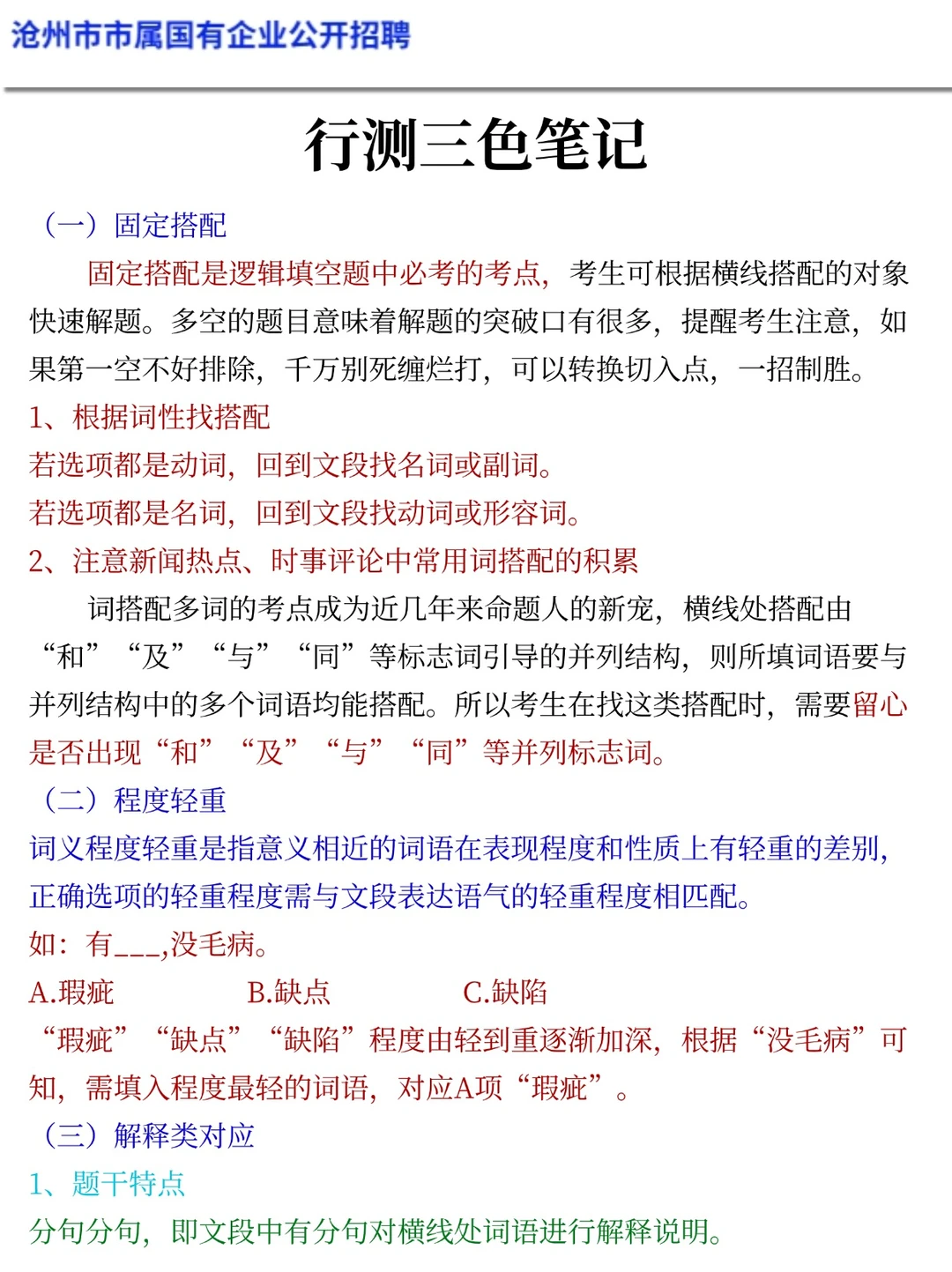 提醒一下去参加25沧州市属国企笔试的人