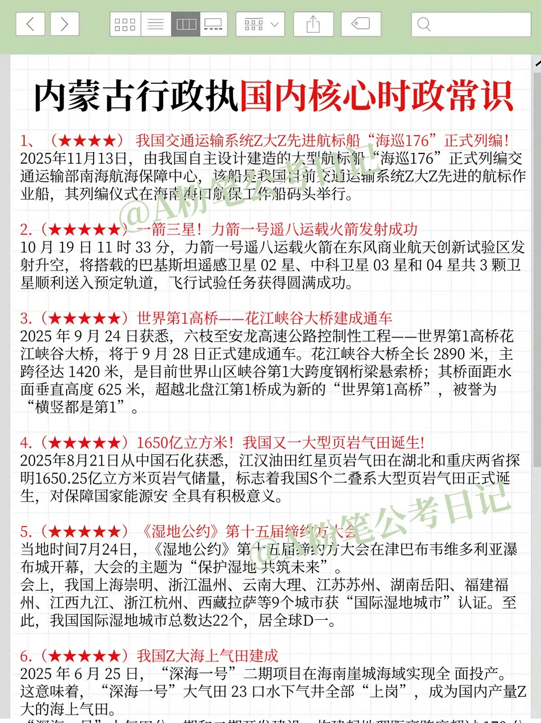 内蒙古行政执法小道消息！心疼28日的考生