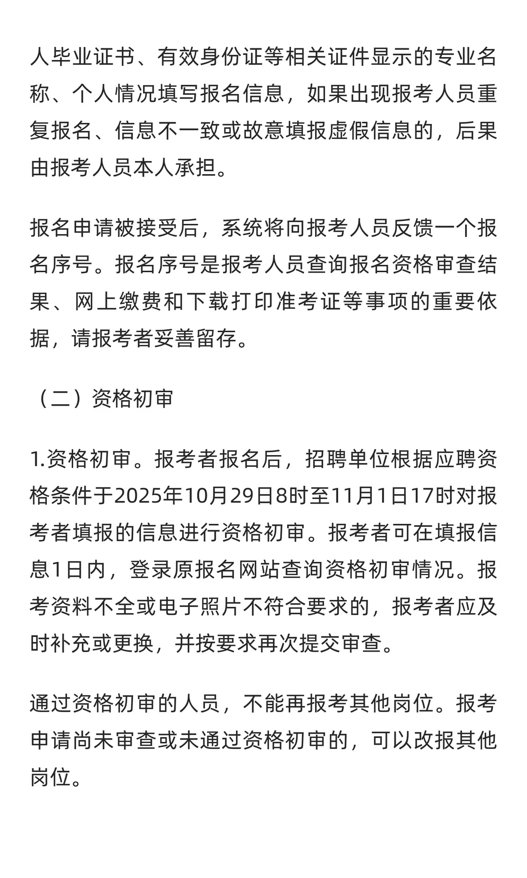 信阳市招聘825名辅警