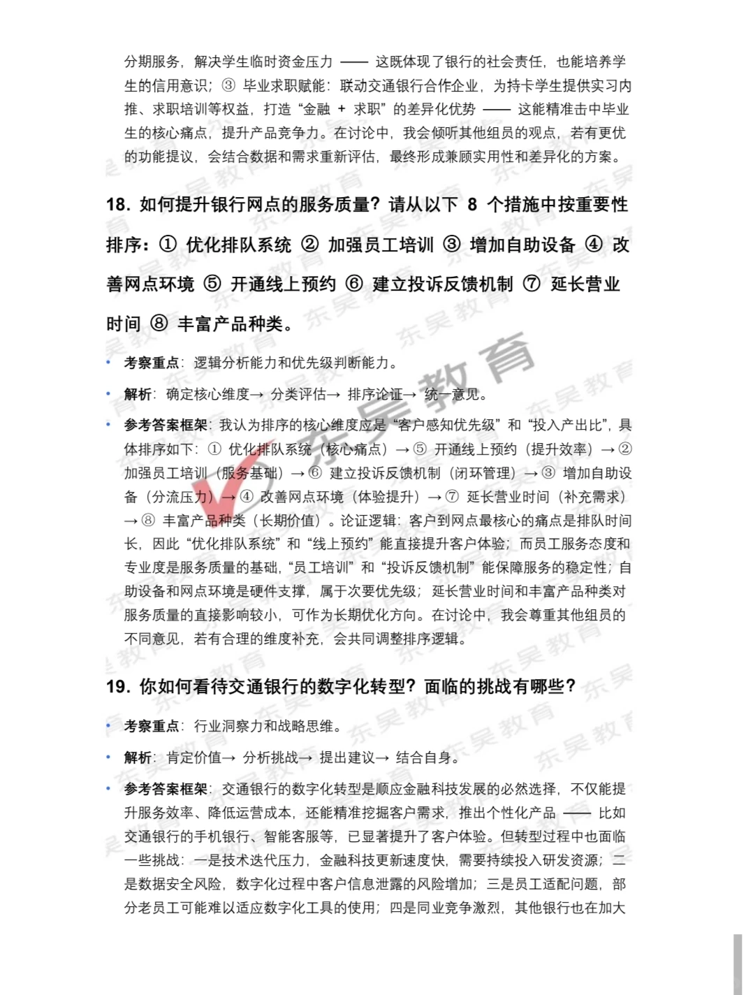 交通银行山西分行面试准备