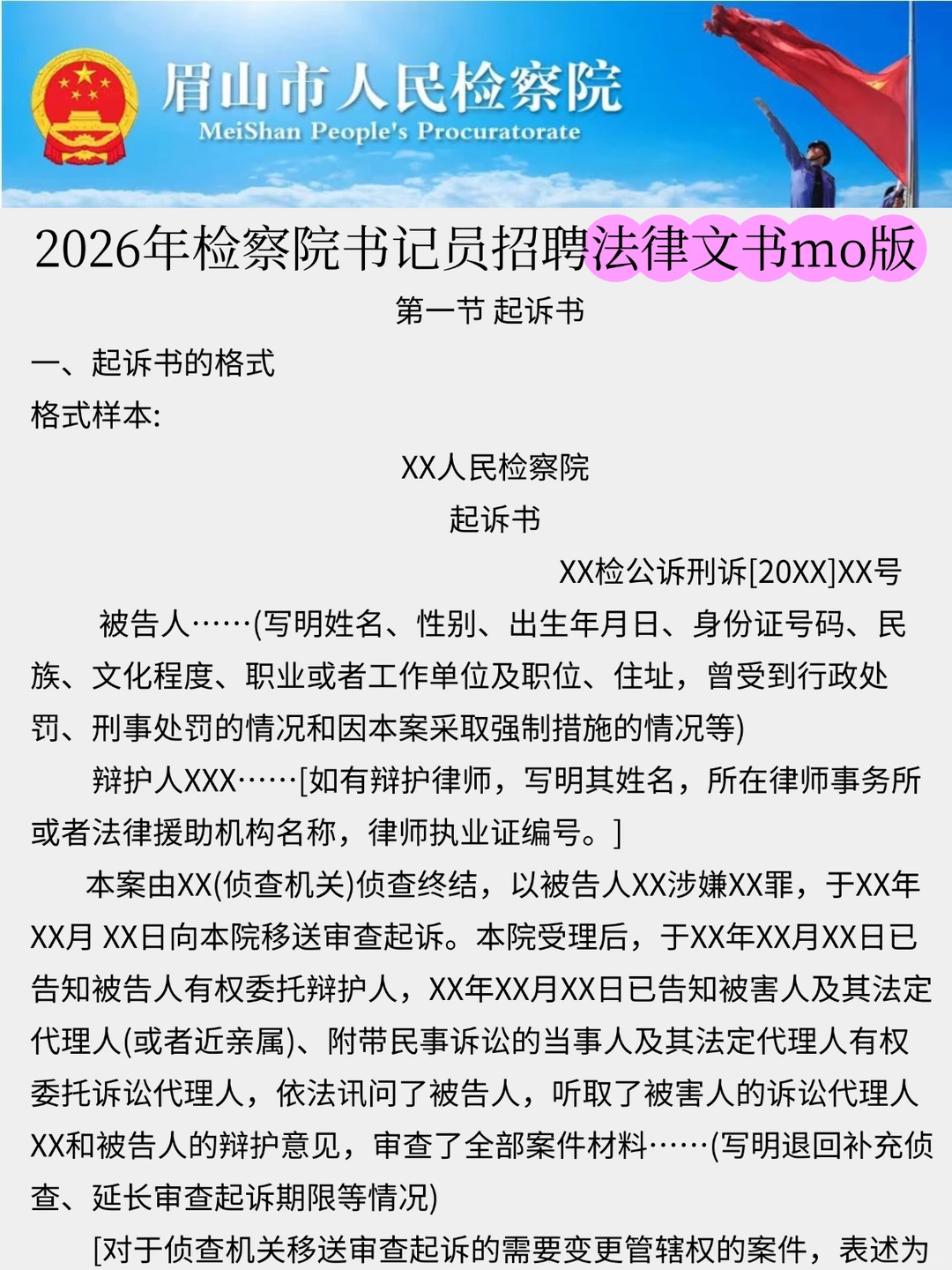 眉山书记员招聘 收到通知了吧 放心玩