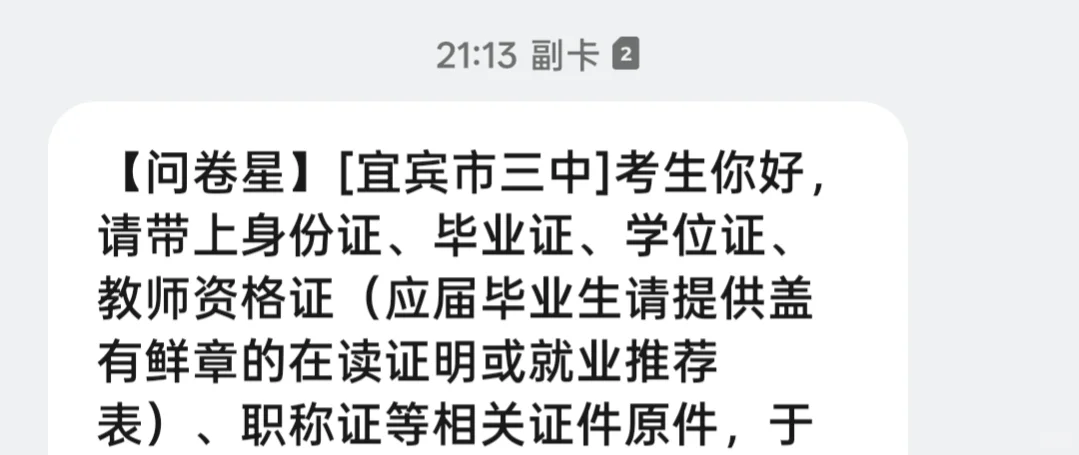 宜宾市三中高新校区招聘