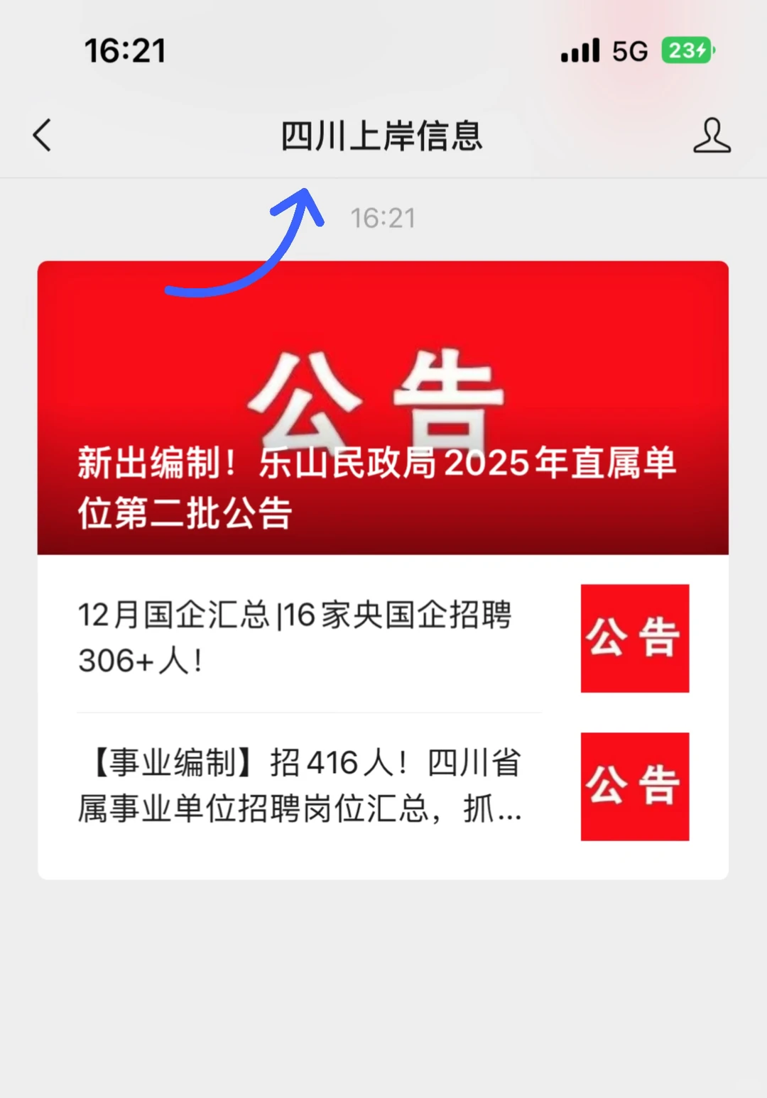 新出编制！乐山民政局2025年直属单位第二批