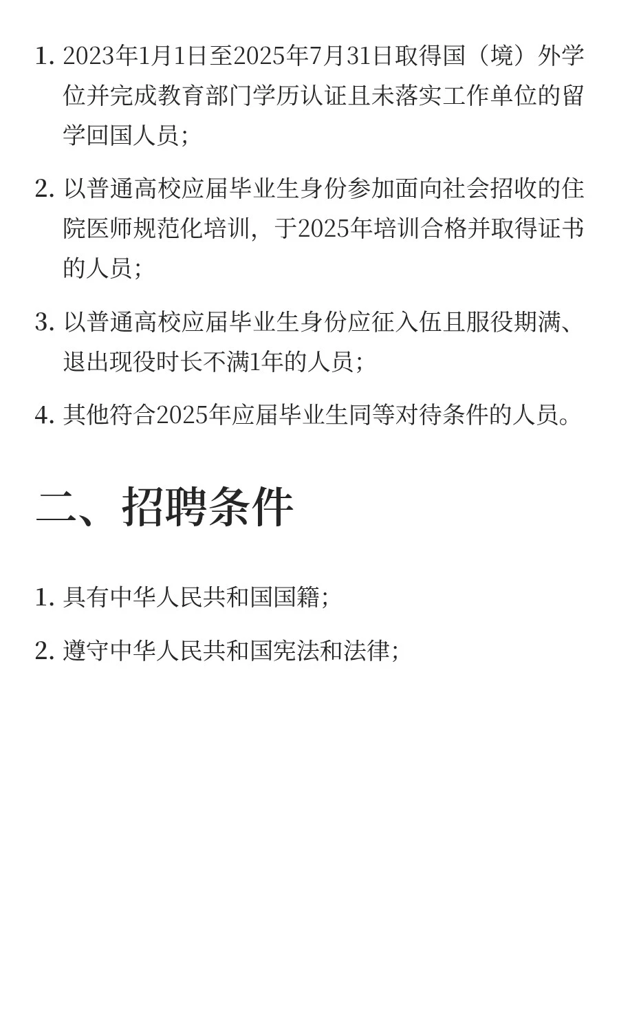 朔州市大学生乡村医生专项计划2025年公开招