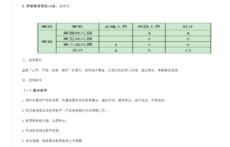 崇信县选调教师78人