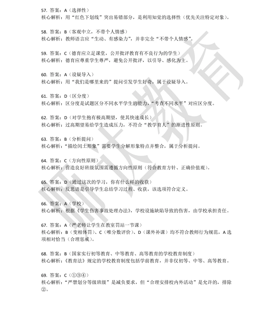 25年11月广州白云教师校招笔试真题