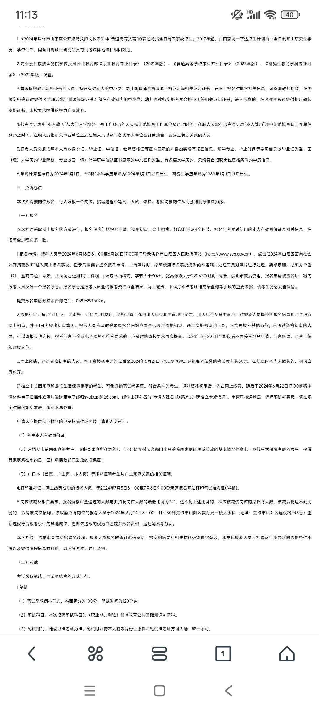 2024年焦作山阳区招教公告