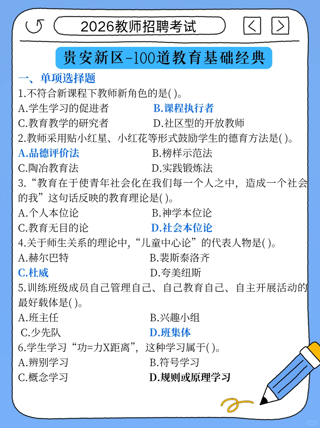 这不算透题吧？12.27贵安新区教招重复率88