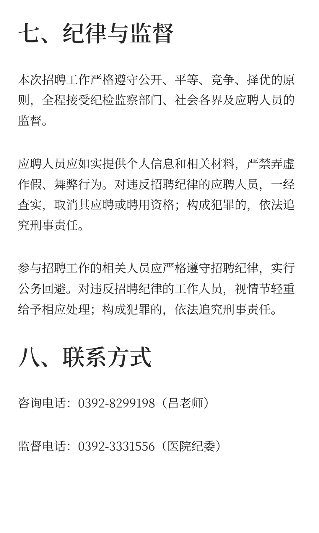 鹤壁市人民医院招聘5人