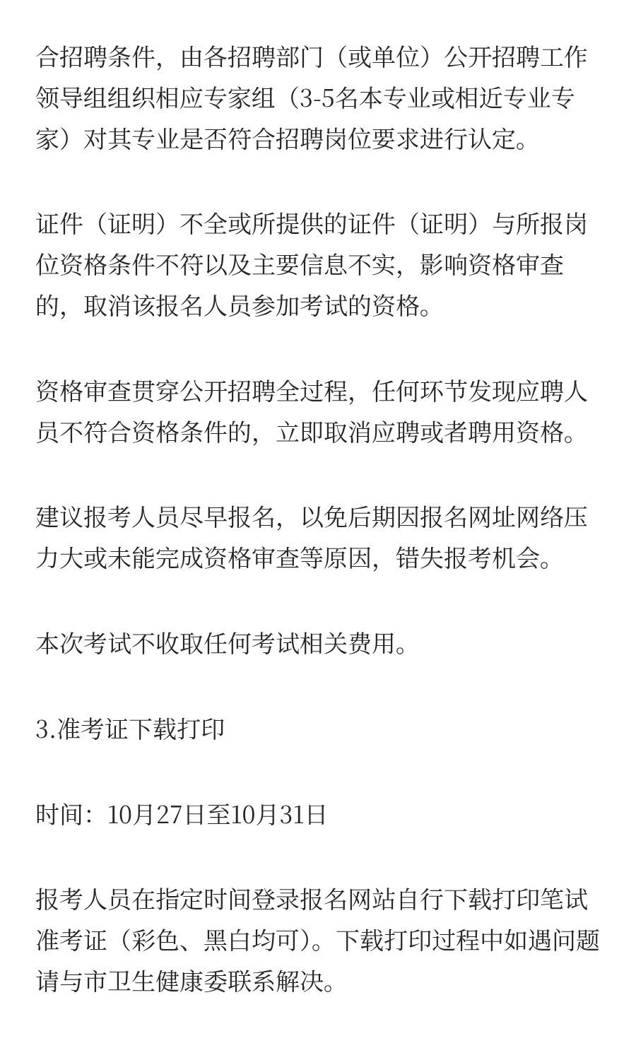 朔州市大学生乡村医生专项计划2025年公开招