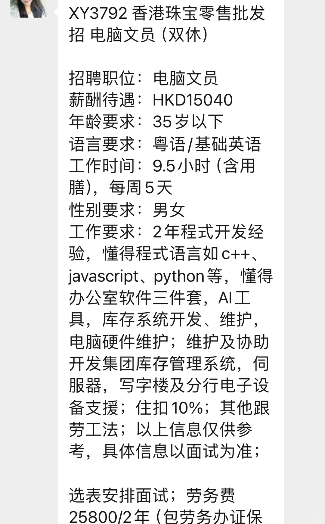 双休工作，高薪💴不是梦