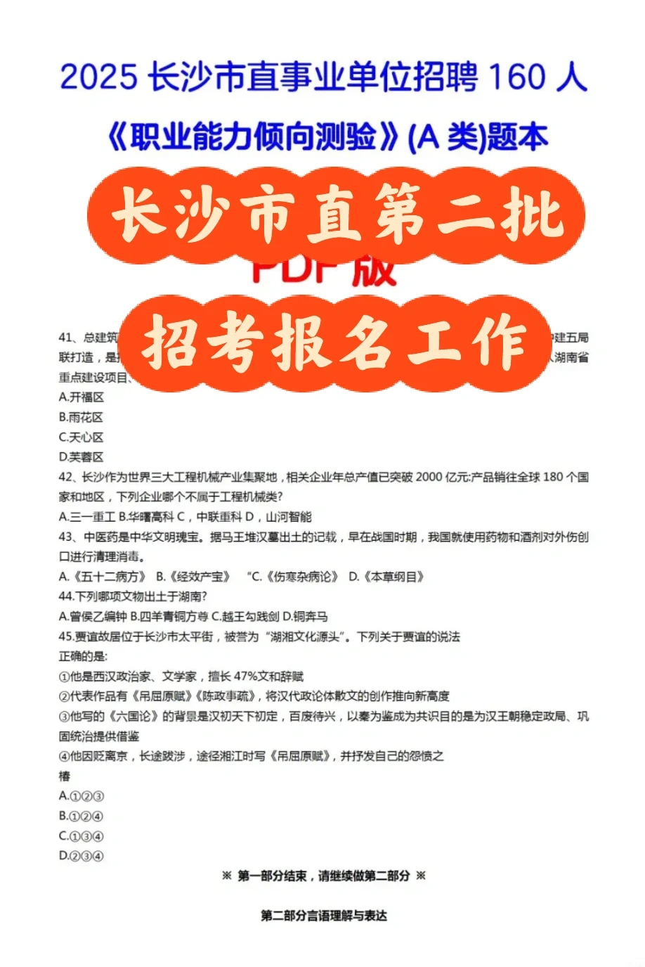 长沙市直第二批报名开始了！看看第一批试卷