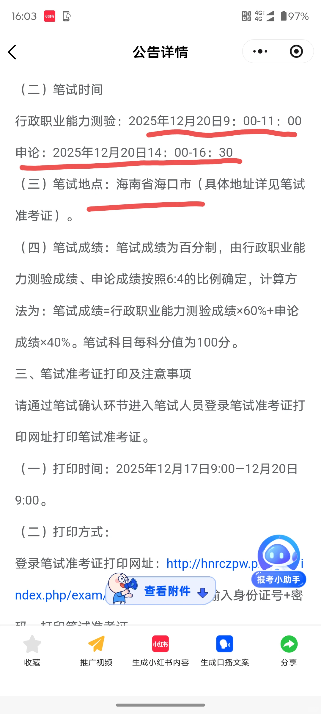 海口市执法局笔试内容更改为行测和申论
