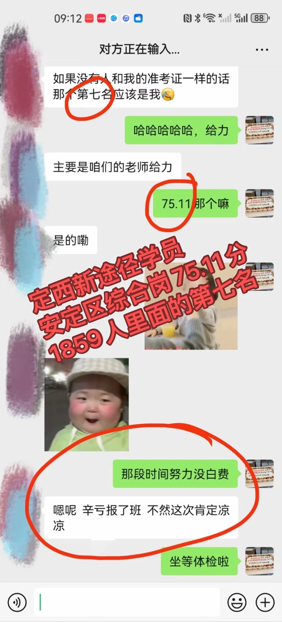 安定区综合岗第1名第7名和第11名新途径学员