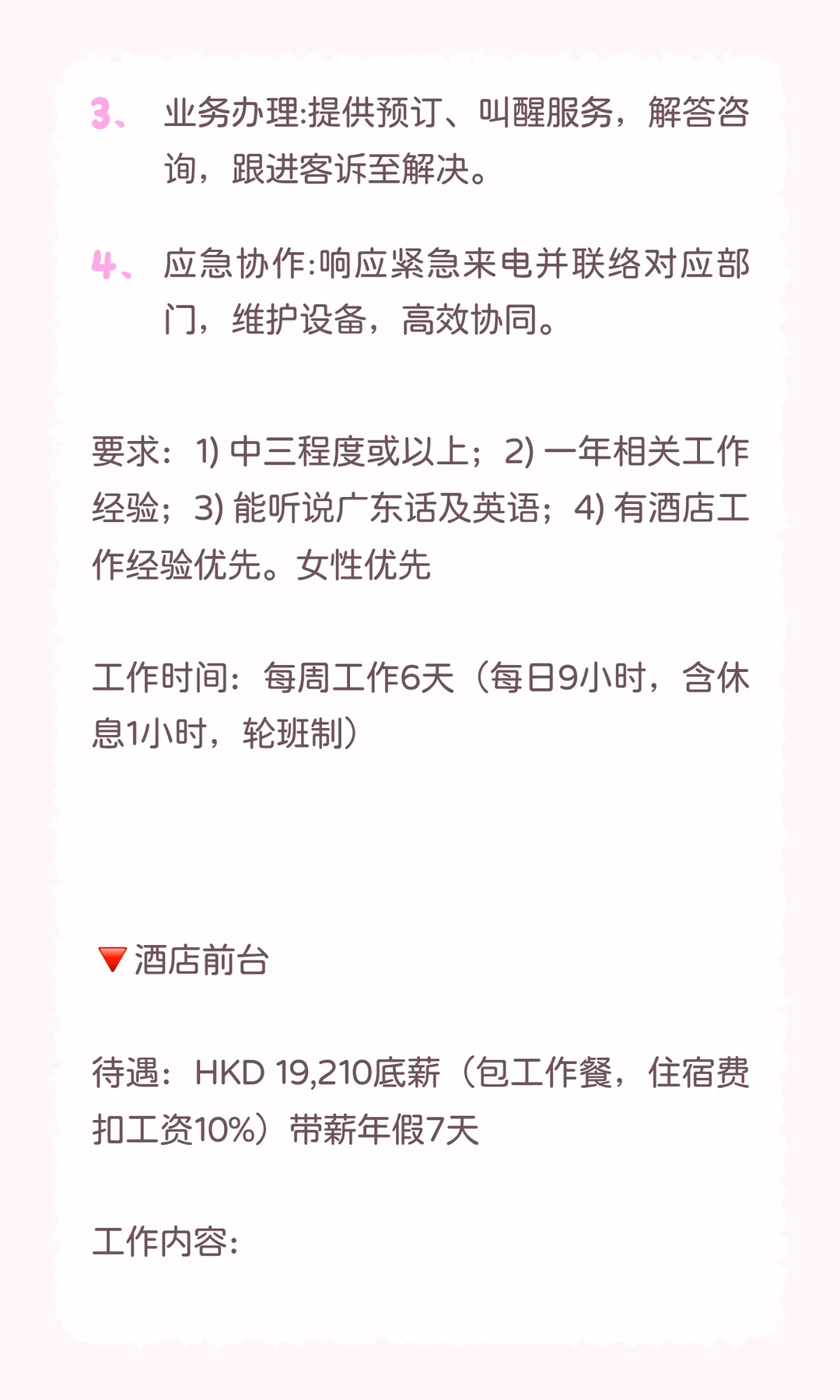 酒店预订，前厅，总机招聘