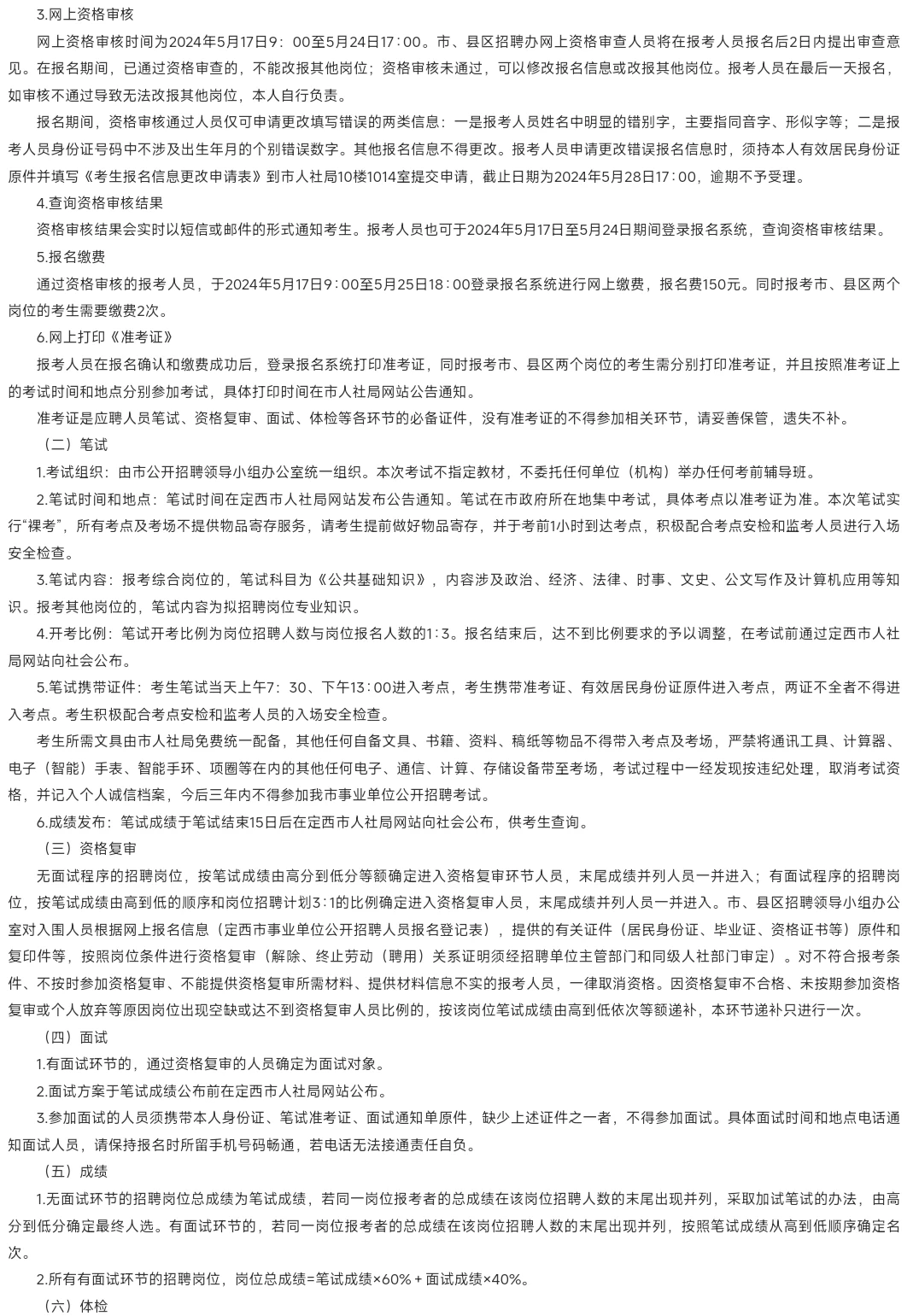 定西事业单位招259人！多区县专科起报！