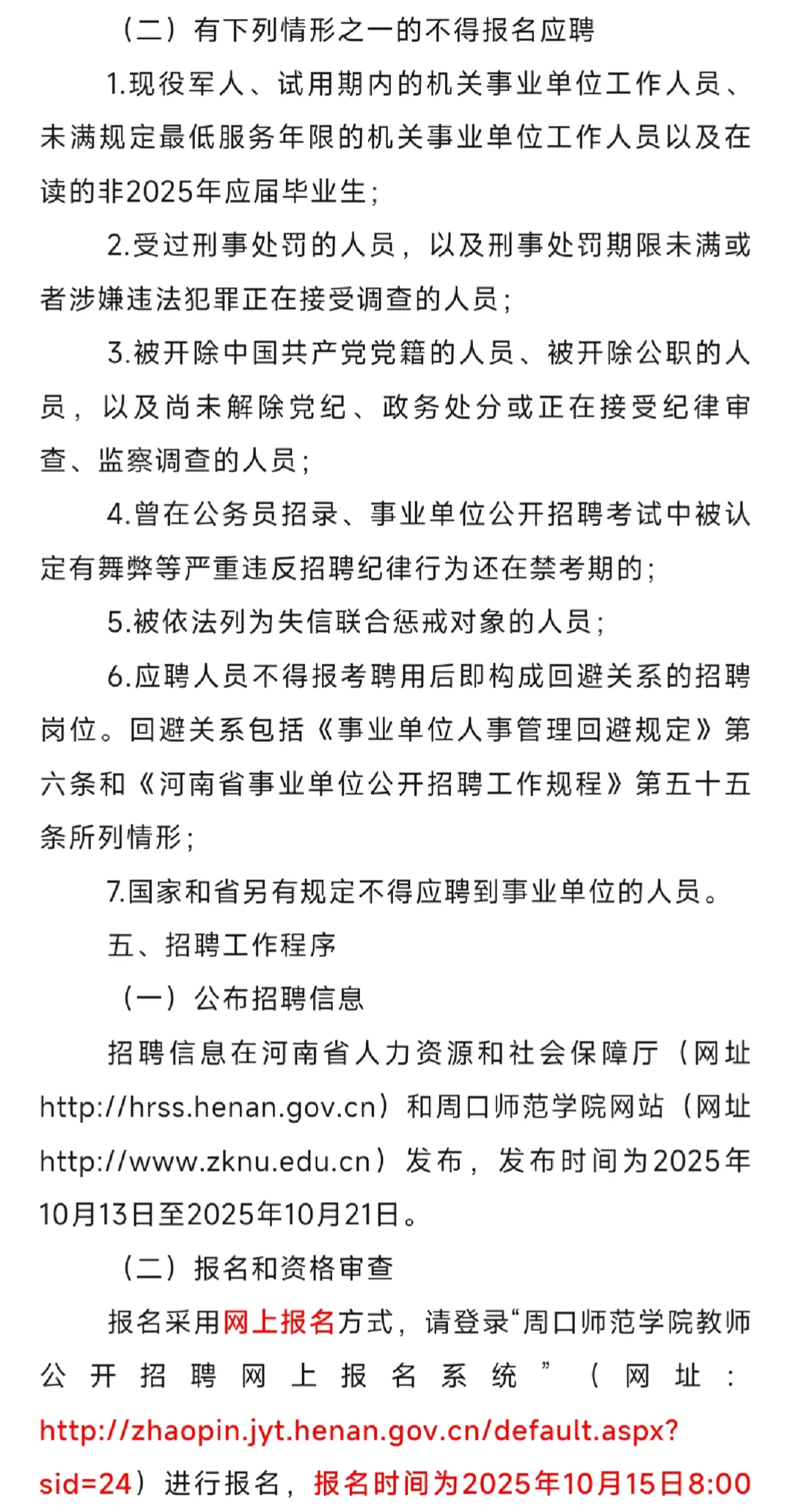 周口师范学院2025年公开招聘19名
