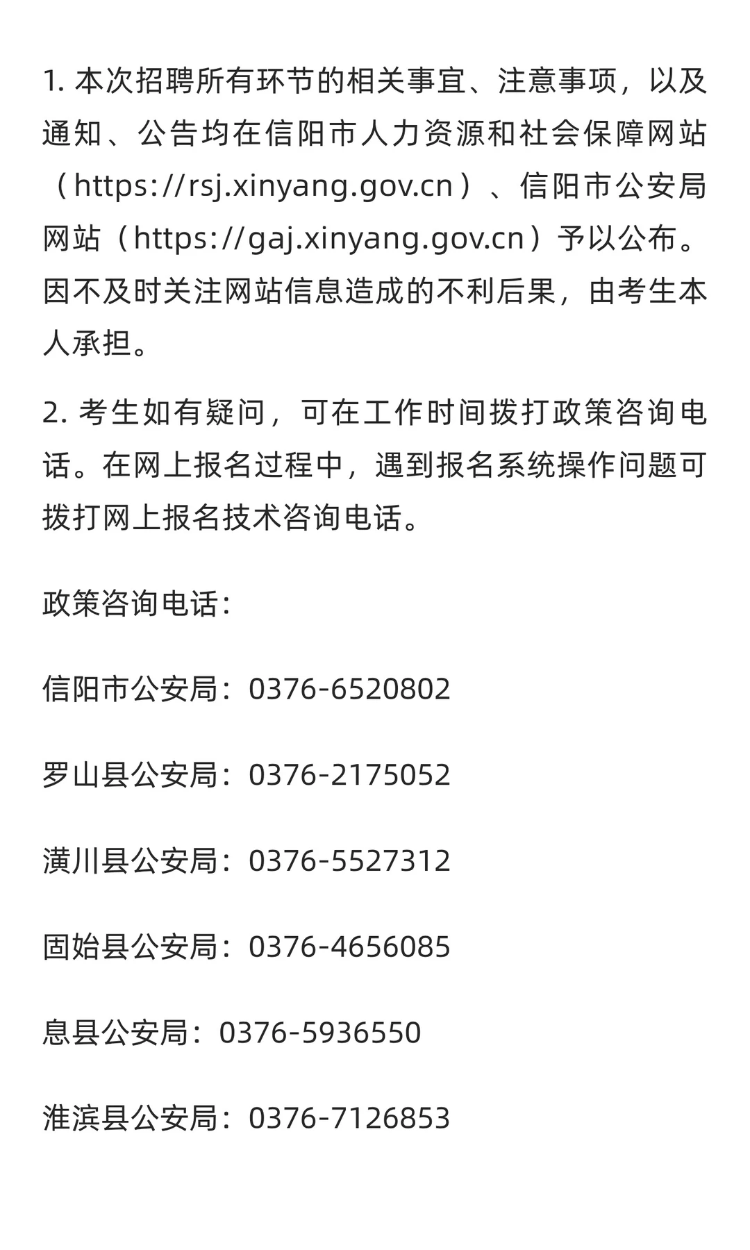 信阳市招聘825名辅警