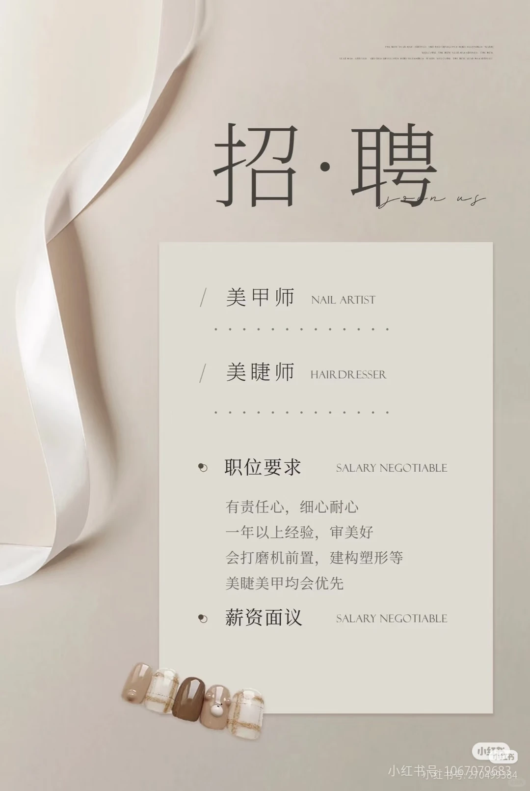 成都万象城招聘美甲美睫师