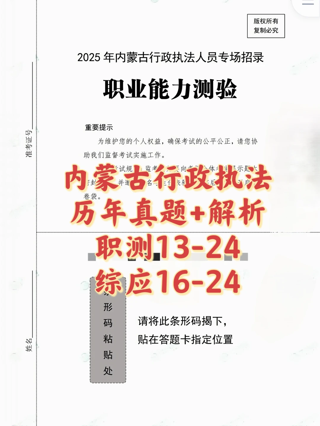 终于把内蒙古行政执法历年真题整理全了