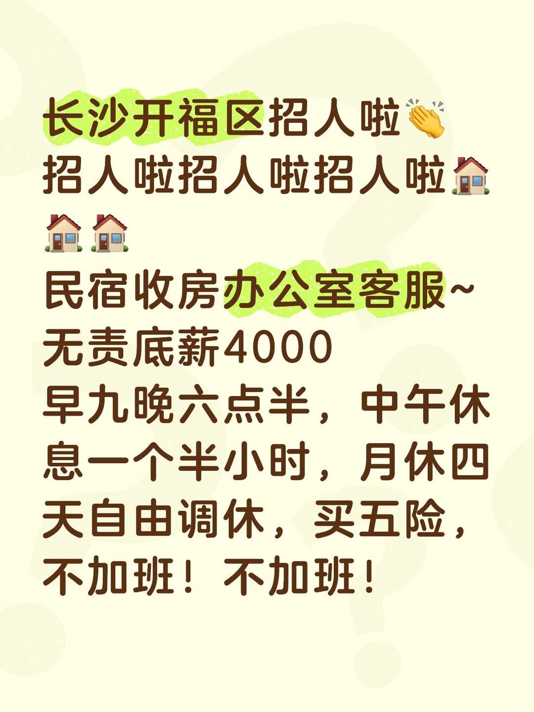 长沙开福区招人啦，找工作的看过来~