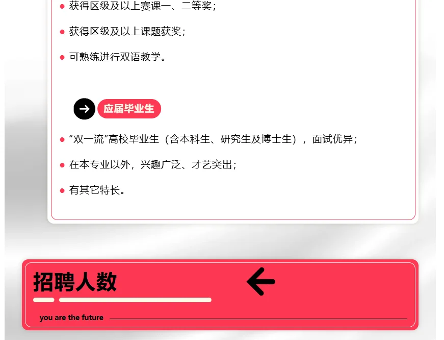 成都市实验小学招聘教师