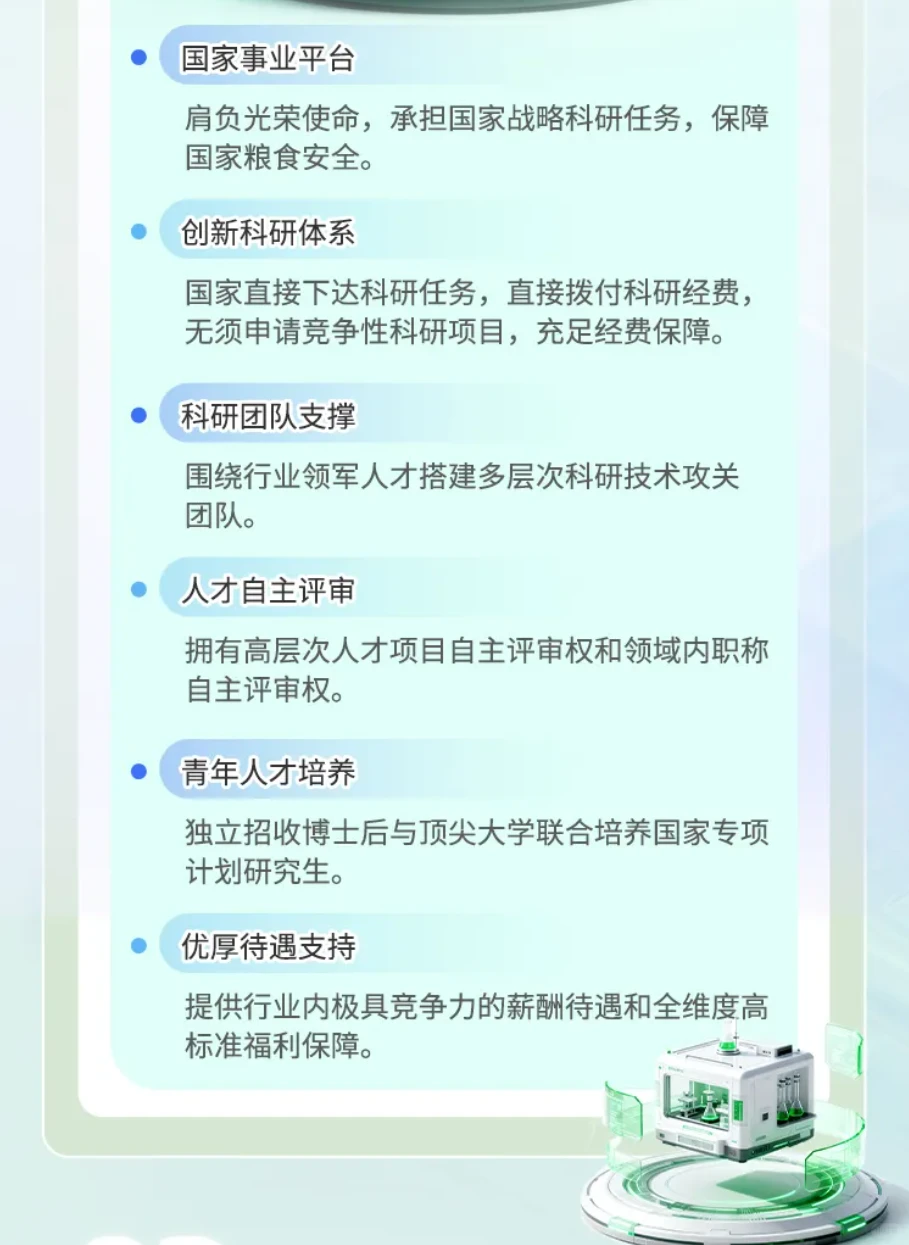 农业招聘｜崖州湾国家实验室2026年度招聘