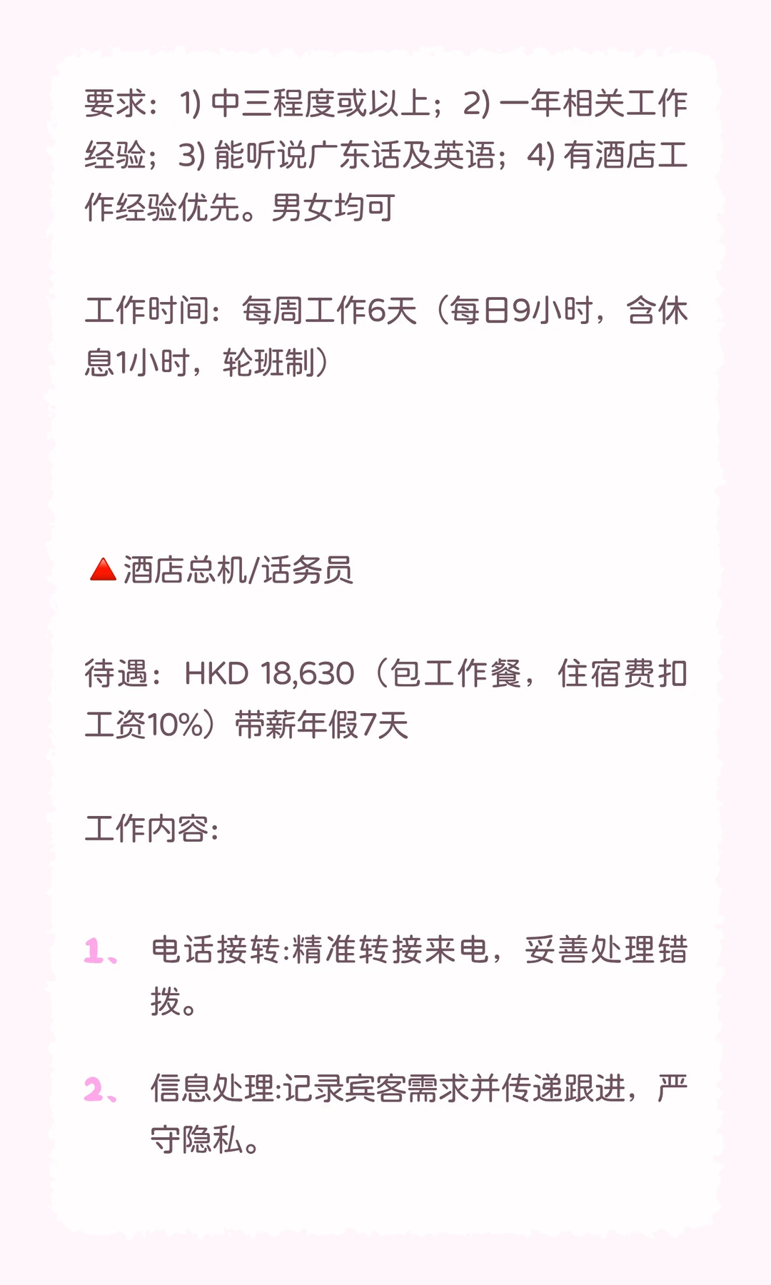 酒店预订，前厅，总机招聘