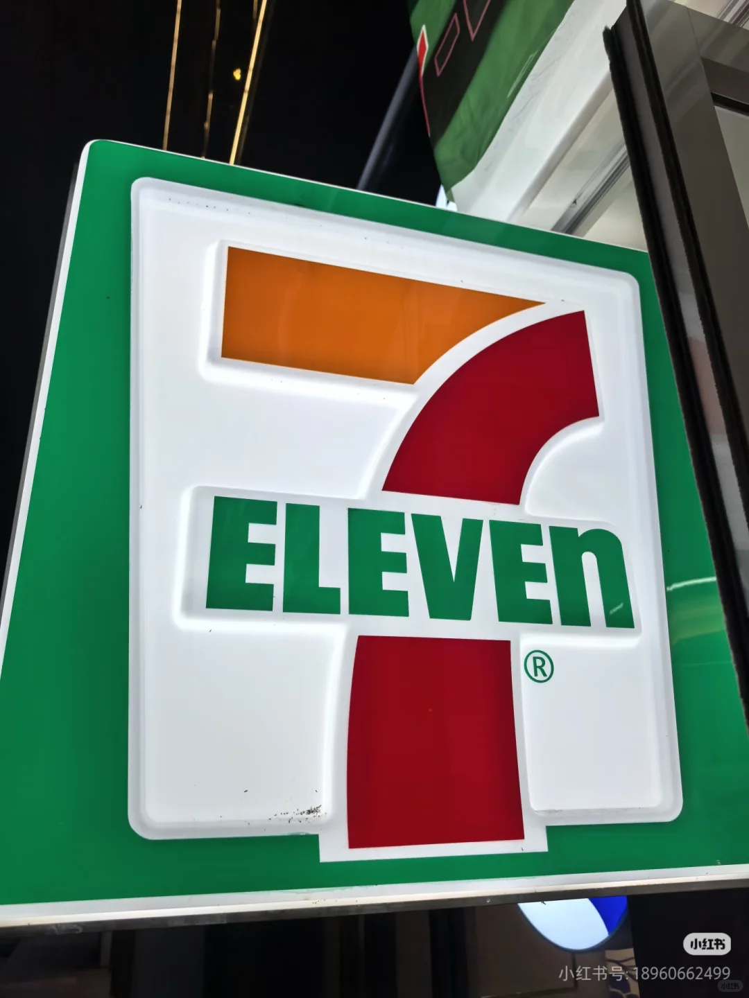 商丘7-Eleven招聘了……