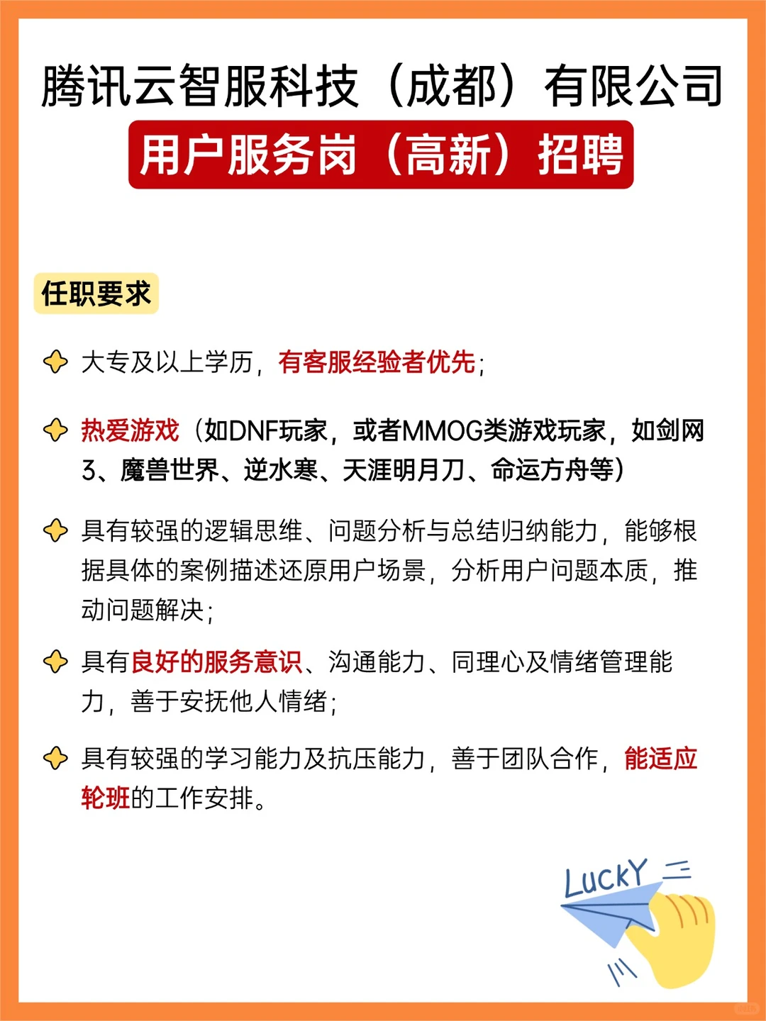卡游戏段位的鹅厂招聘