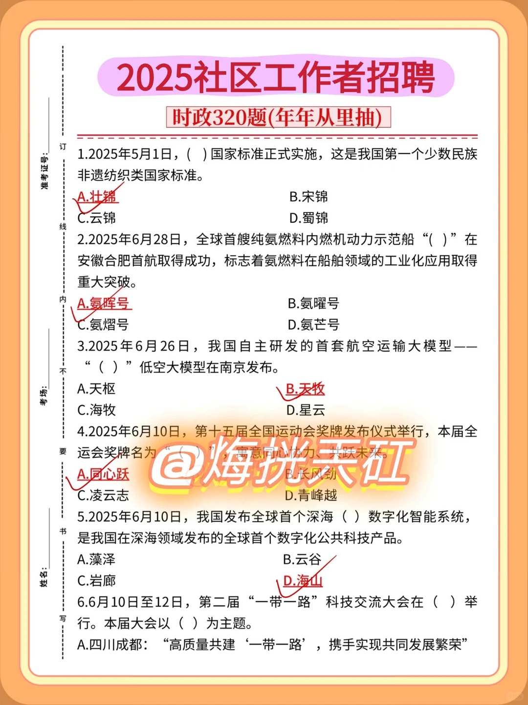 25永州宁远县社区工作者，大概率就考这些！