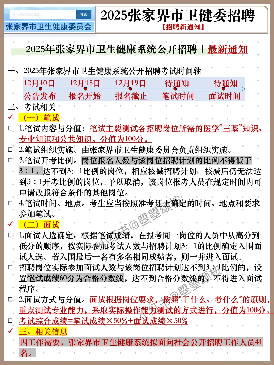 再提醒一下，张家界市卫健局报名不上心的人