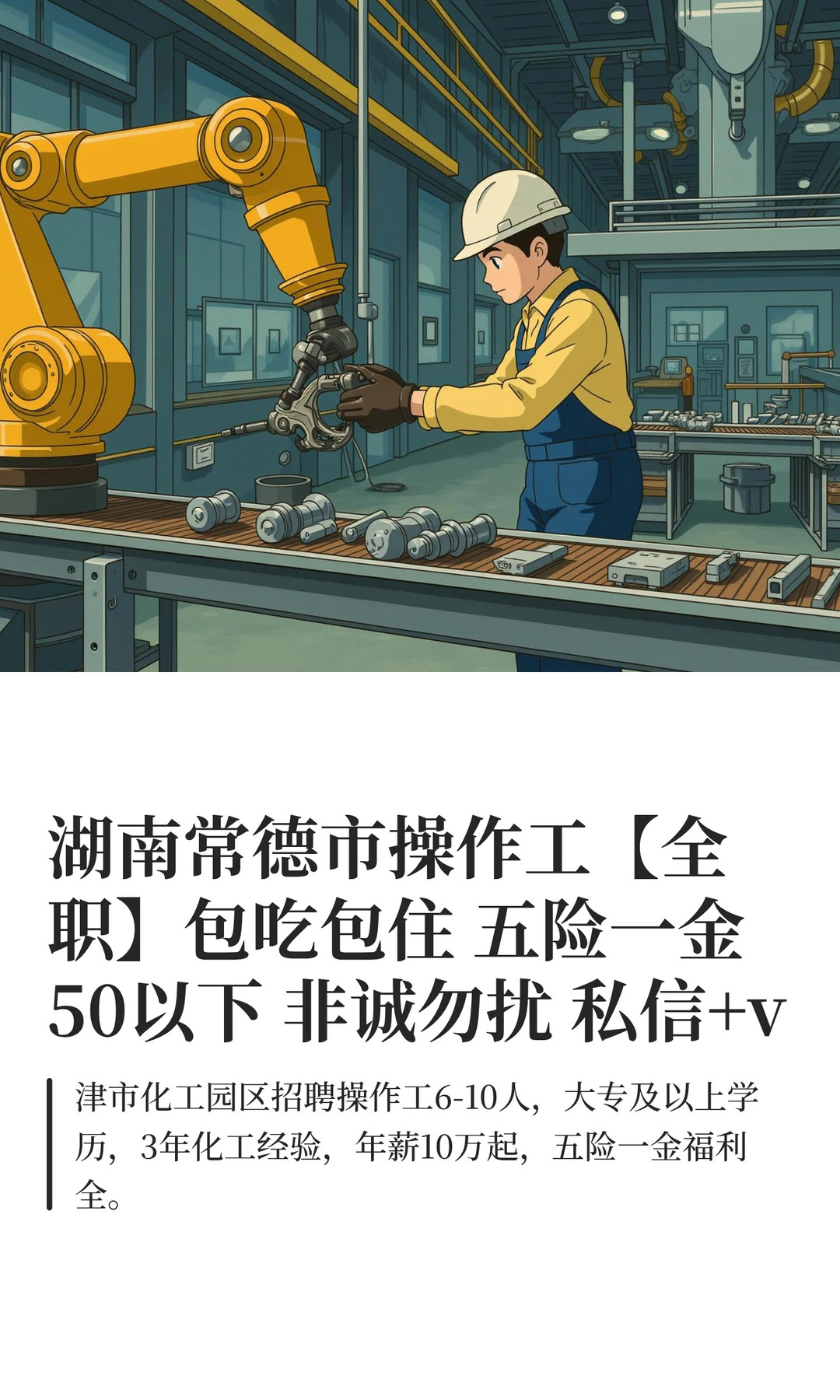 湖南常德市操作工【全职】包吃包住 五险一