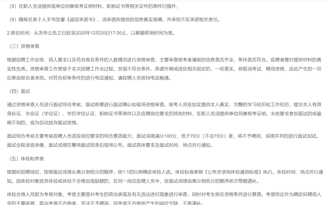 【南阳市中医院】公开招聘高层次人才