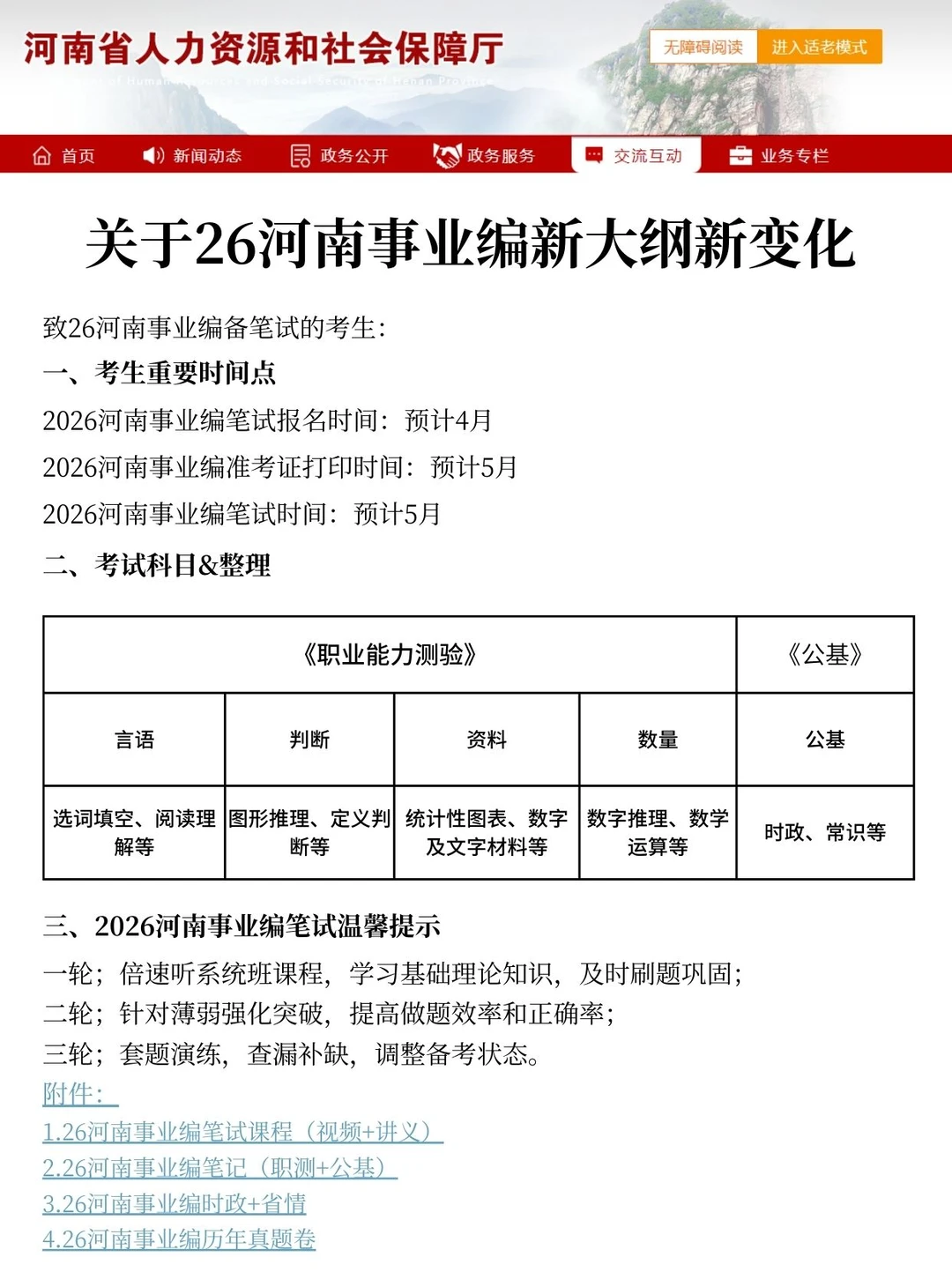 26河南事业编新大纲，今年是蕞简单的一年