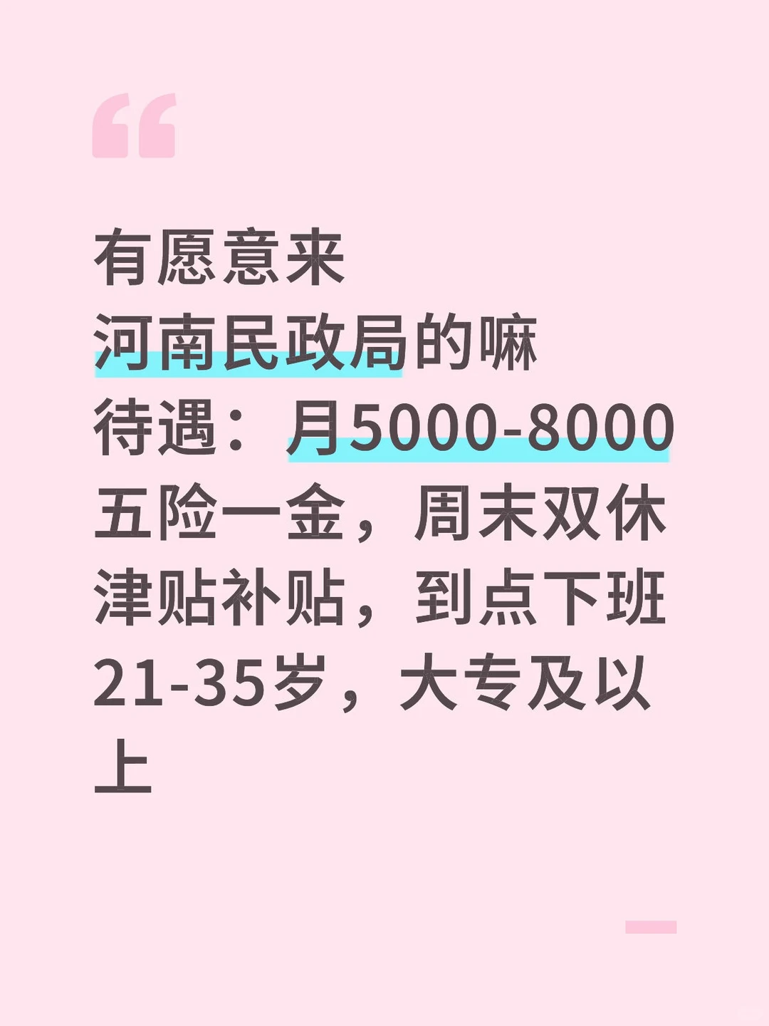 河南民政局，轻松稳定，有要加入的嘛